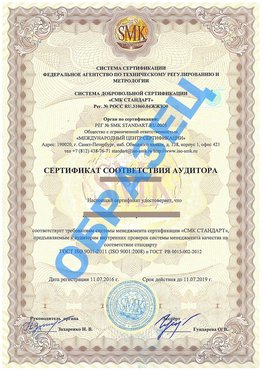 Сертификат соответствия аудитора Клин Сертификат ГОСТ РВ 0015-002